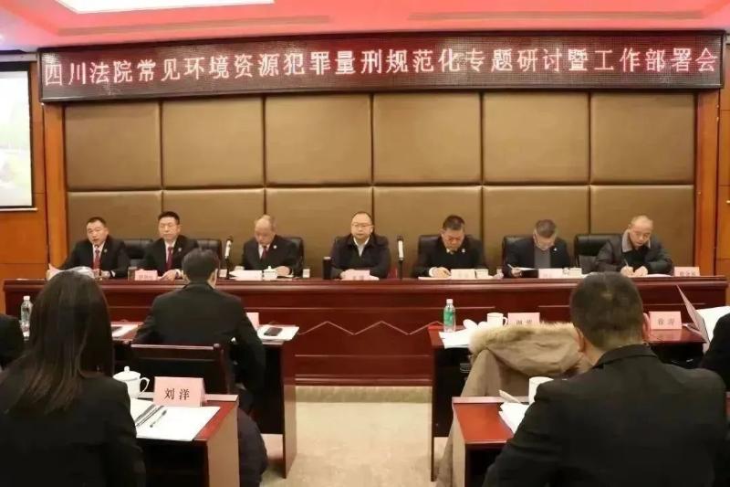 四川法院常见环境资源犯罪量刑规范化专题研讨会在绵阳召开